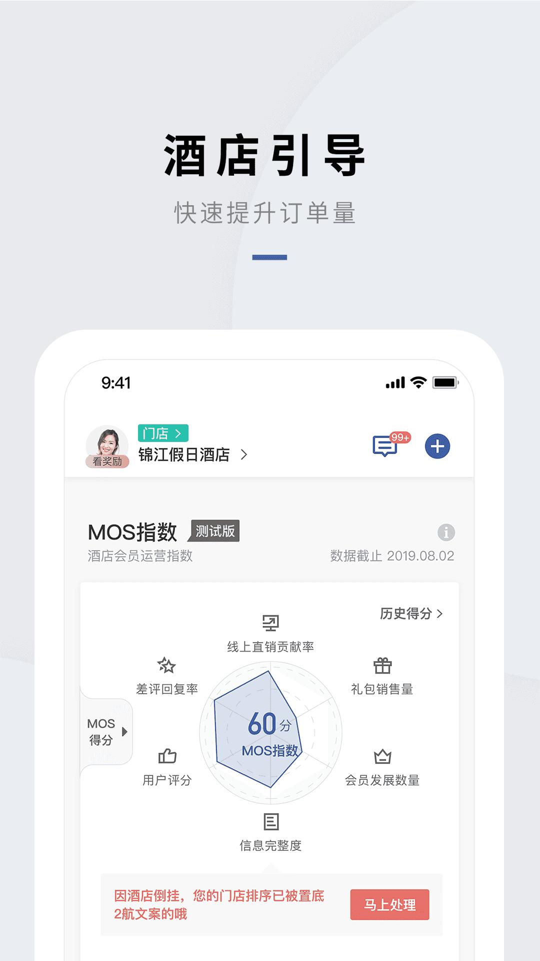 门店通app下载,门店通,酒店app,管理app