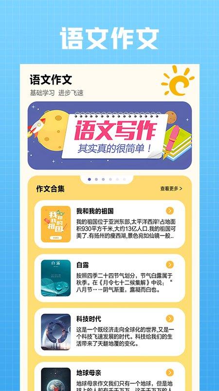 语文作文大全手机版下载,语文作文大全,语文app,学习app
