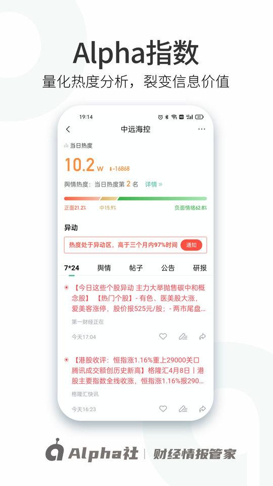 alpha社app下载,alpha社,财经app,咨询app
