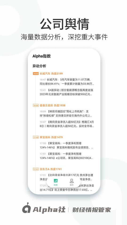 alpha社app下载,alpha社,财经app,咨询app