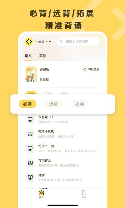 乐其爱背诵最新版下载,乐其爱背诵,背诵app,学习app