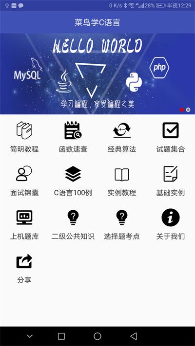 菜鸟学c语言app最新版下载,菜鸟学c语言,编程app,自学app