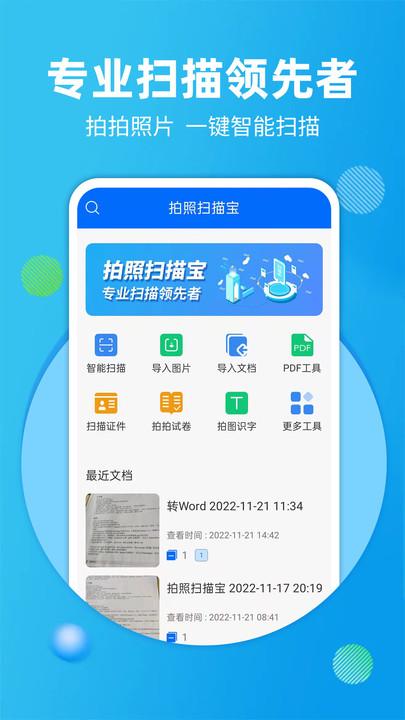 拍照扫描宝手机版下载,拍照扫描宝,扫描app