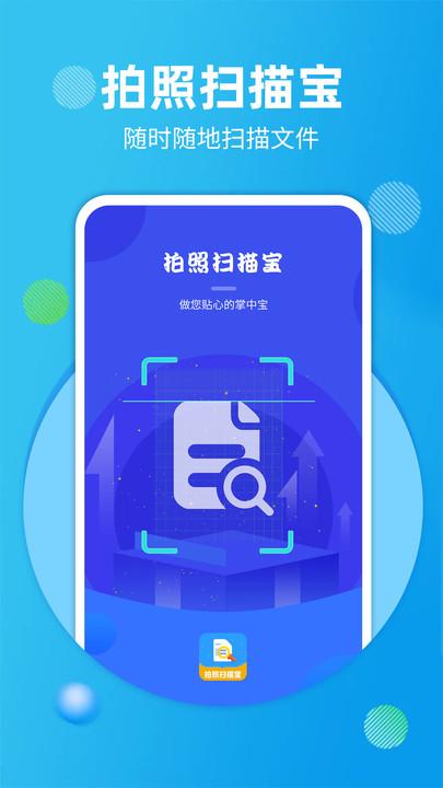 拍照扫描宝手机版下载,拍照扫描宝,扫描app
