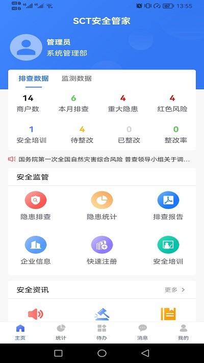 sct安全管家官方版下载,sct安全管家,安全app,应急app
