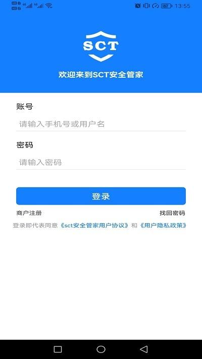sct安全管家官方版下载,sct安全管家,安全app,应急app