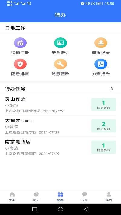 sct安全管家官方版下载,sct安全管家,安全app,应急app