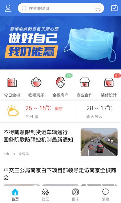 知全椒app下载,知全椒,资讯app,服务app