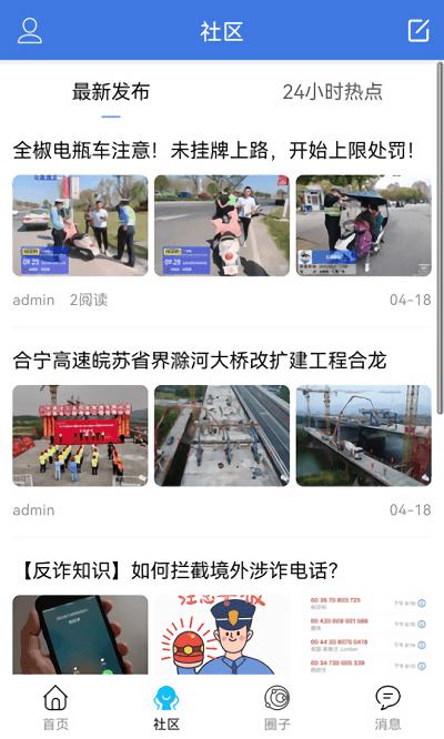 知全椒app下载,知全椒,资讯app,服务app