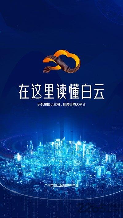 广州白云手机版下载,广州白云,融煤app,资讯app