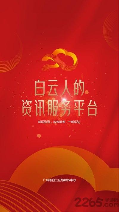 广州白云手机版下载,广州白云,融煤app,资讯app