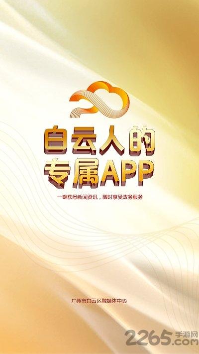 广州白云手机版下载,广州白云,融煤app,资讯app