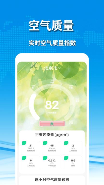 几何天气预报软件下载,几何天气,天气app,天气预报app