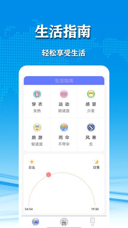 几何天气预报软件下载,几何天气,天气app,天气预报app