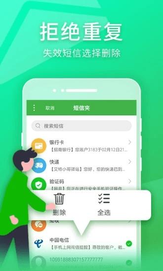 短信夹官方版下载,短信夹app,短信app,信息app