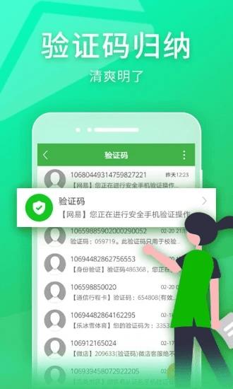 短信夹官方版下载,短信夹app,短信app,信息app