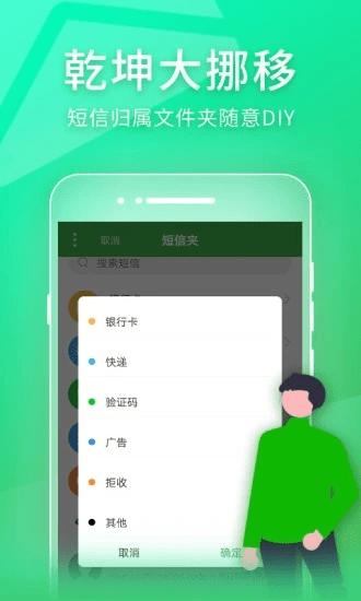短信夹官方版下载,短信夹app,短信app,信息app