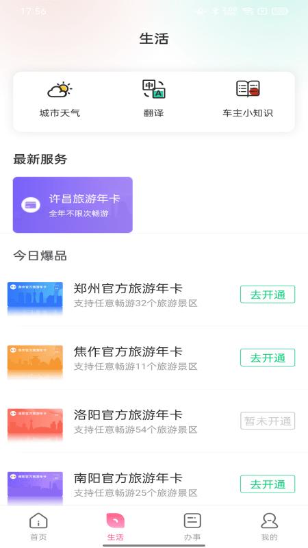 数字许昌app下载,数字许昌,许昌app,生活服务app