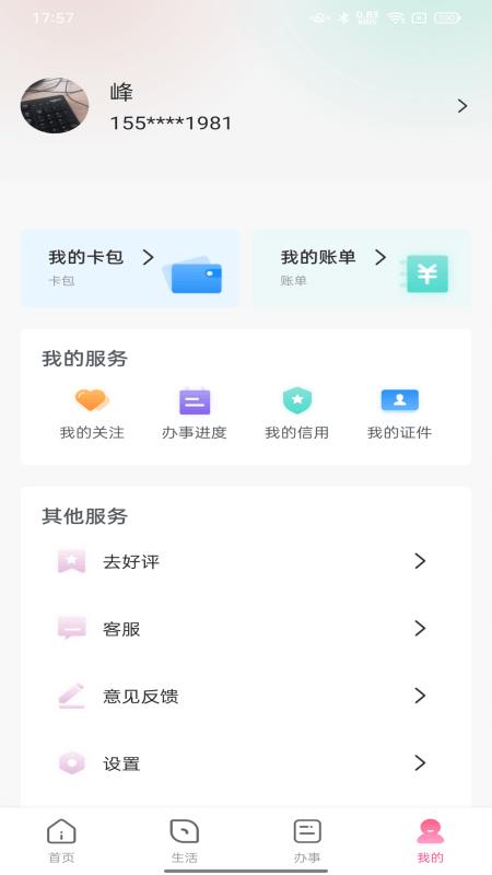 数字许昌app下载,数字许昌,许昌app,生活服务app