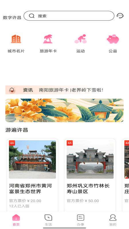 数字许昌app下载,数字许昌,许昌app,生活服务app