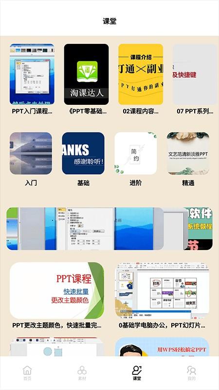 课件ppt模板制作软件官方版下载,课件ppt模板制作,pptapp