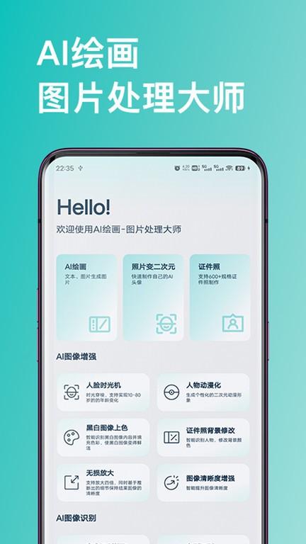 ai绘画图片处理大师手机版下载,ai绘画图片处理大师,ai绘图app