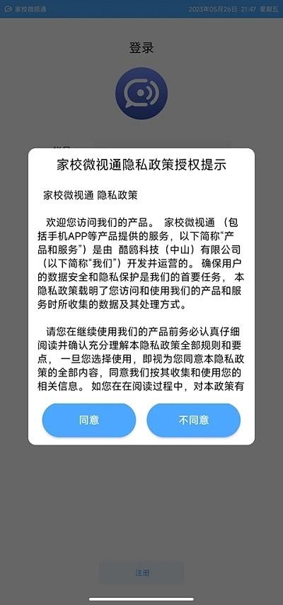 家校微视通官方版下载,家校微视通,家校app,沟通app