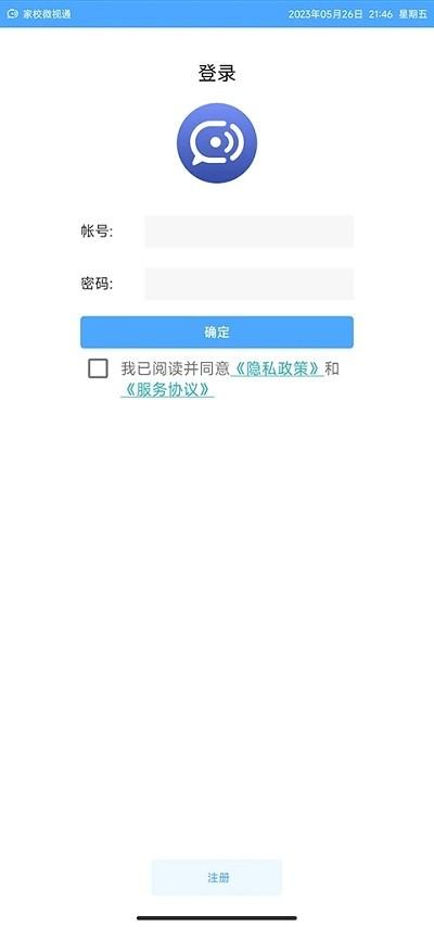 家校微视通官方版下载,家校微视通,家校app,沟通app