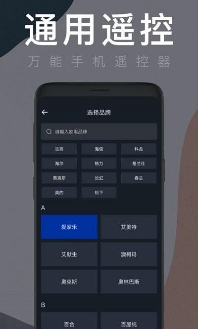 智能遥控家用软件手机版下载,智能遥控家用,遥控器app