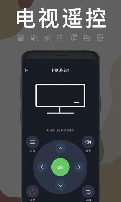 智能遥控家用软件手机版下载,智能遥控家用,遥控器app