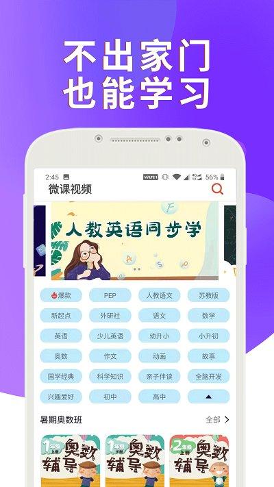 课本通小学英语点读机官方版下载,课本通小学英语点读机,学习app,英语app