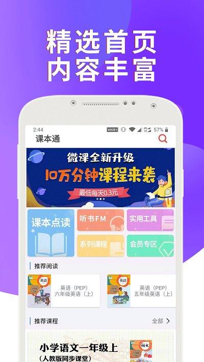 课本通小学英语点读机官方版下载,课本通小学英语点读机,学习app,英语app