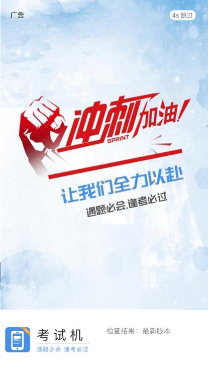 考试机app下载,考试机,考试app