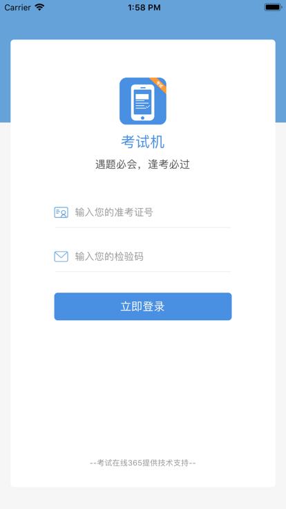 考试机app下载,考试机,考试app