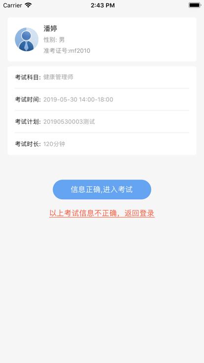 考试机app下载,考试机,考试app