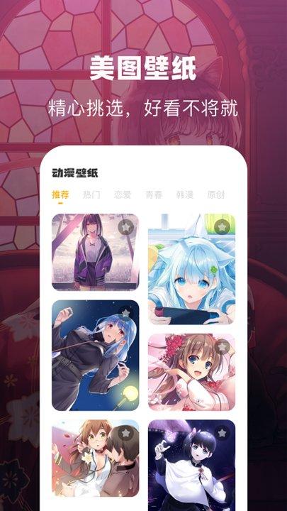 漫士多壁纸软件下载,漫士多,壁纸app