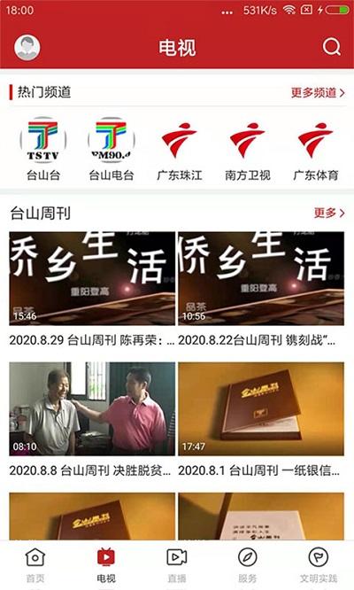 台山融媒官方版下载,台山融媒,新闻app,台山app