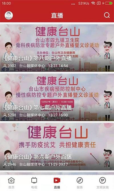 台山融媒官方版下载,台山融媒,新闻app,台山app
