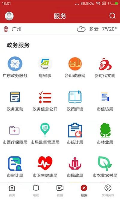 台山融媒官方版下载,台山融媒,新闻app,台山app