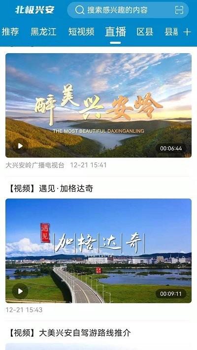 北极兴安app下载,北极兴安,大兴安岭app,新闻app