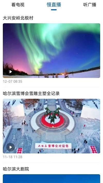 北极兴安app下载,北极兴安,大兴安岭app,新闻app