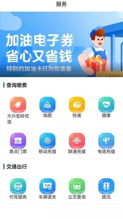 北极兴安app下载,北极兴安,大兴安岭app,新闻app