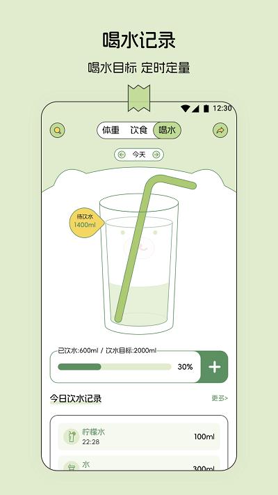 减肥打卡便签本app(改名减脂食谱)下载,减肥打卡便签本,减肥app,记录app