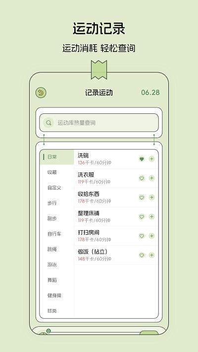 减肥打卡便签本app(改名减脂食谱)下载,减肥打卡便签本,减肥app,记录app