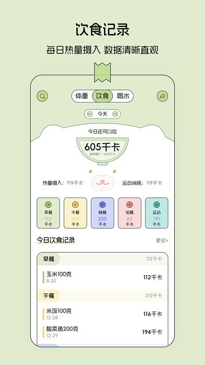 减肥打卡便签本app(改名减脂食谱)下载,减肥打卡便签本,减肥app,记录app