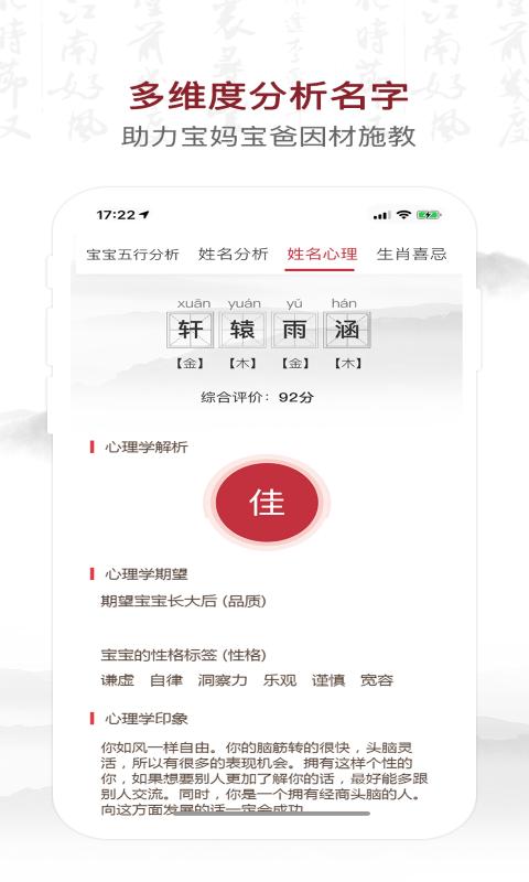 致力起名取名软件app下载,起名app,取名app,致力起名取名软件