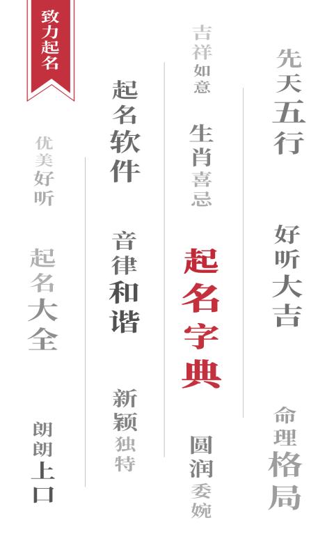 致力起名取名软件app下载,起名app,取名app,致力起名取名软件