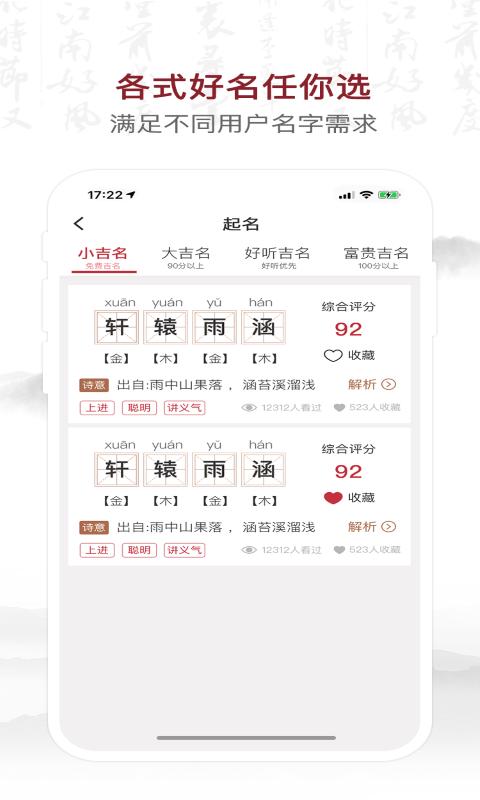 致力起名取名软件app下载,起名app,取名app,致力起名取名软件