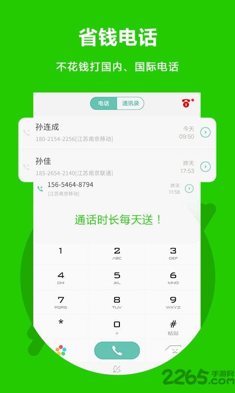 北瓜电话免费版下载,北瓜电话,网络电话app,通讯app
