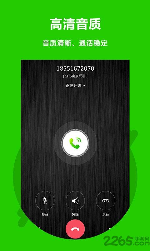 北瓜电话免费版下载,北瓜电话,网络电话app,通讯app